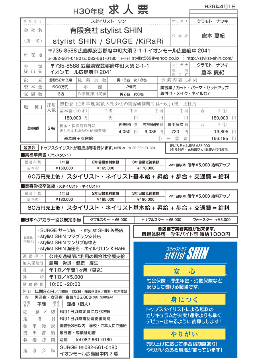 求人